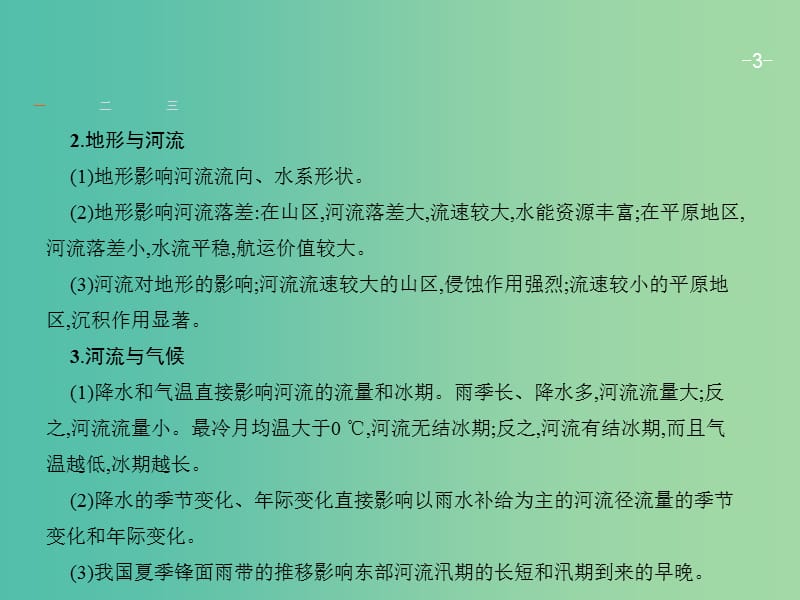 高考地理一轮复习 专题四 自然地理环境的整体性课件.ppt_第3页