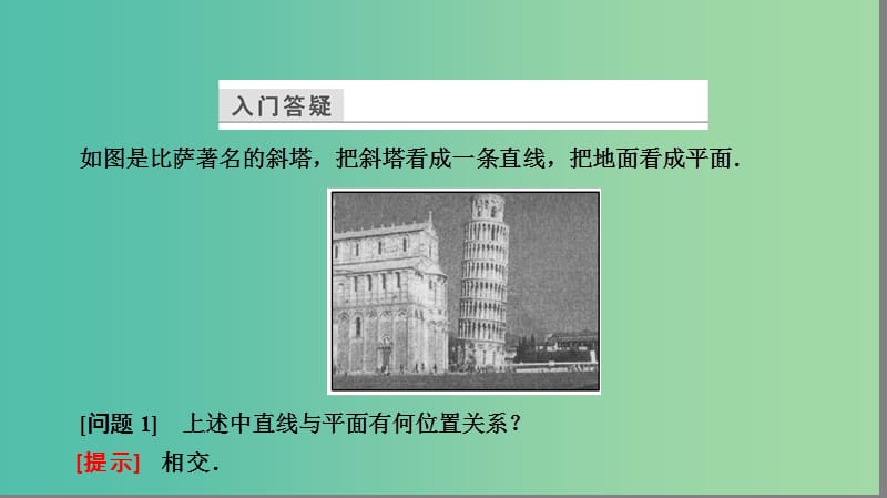 高中数学 第一章 立体几何初步 1.6.1 垂直关系的判定（1）课件 北师大版必修2.ppt_第3页