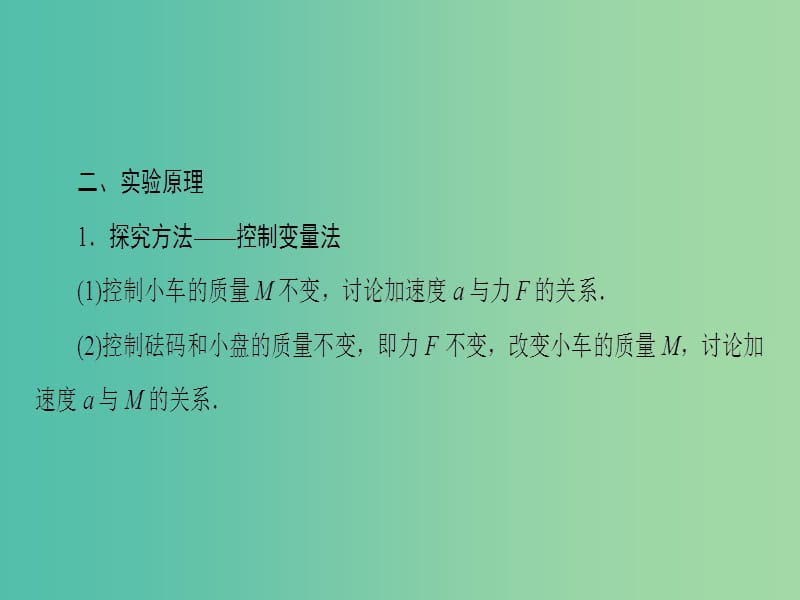 高中物理 第5章 研究力和运动的关系 5.2 探究加速度与力、质量的关系课件 沪科版必修1.ppt_第3页