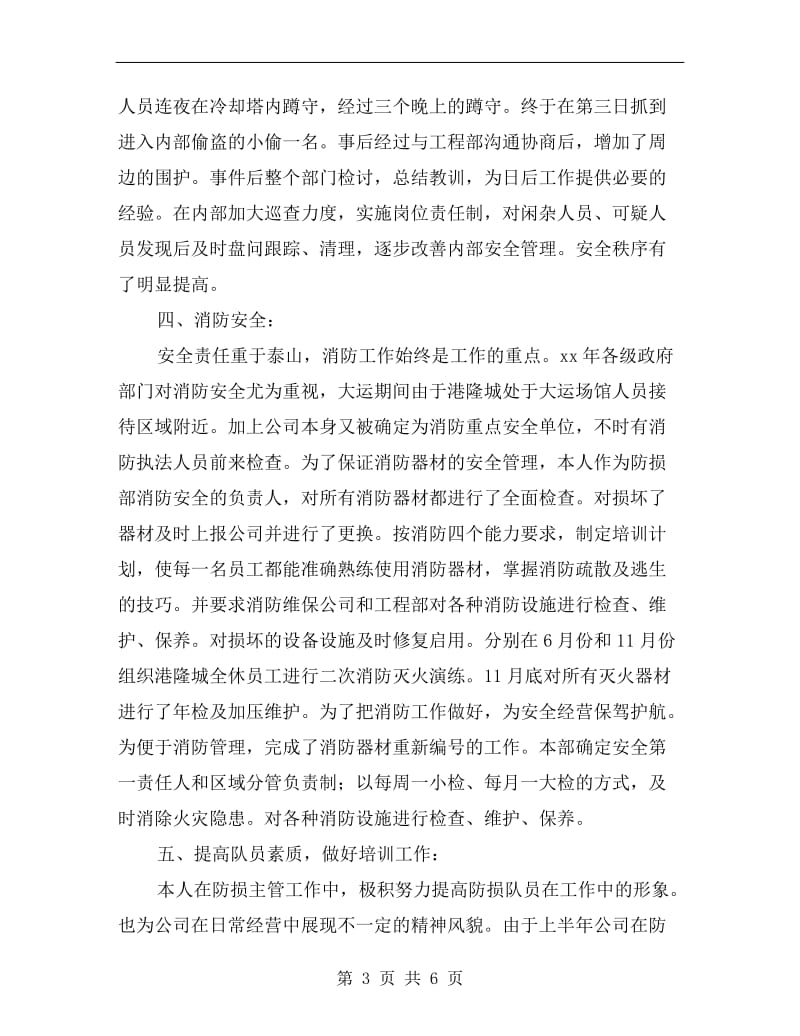 公司防损部班长xx年述职报告.doc_第3页