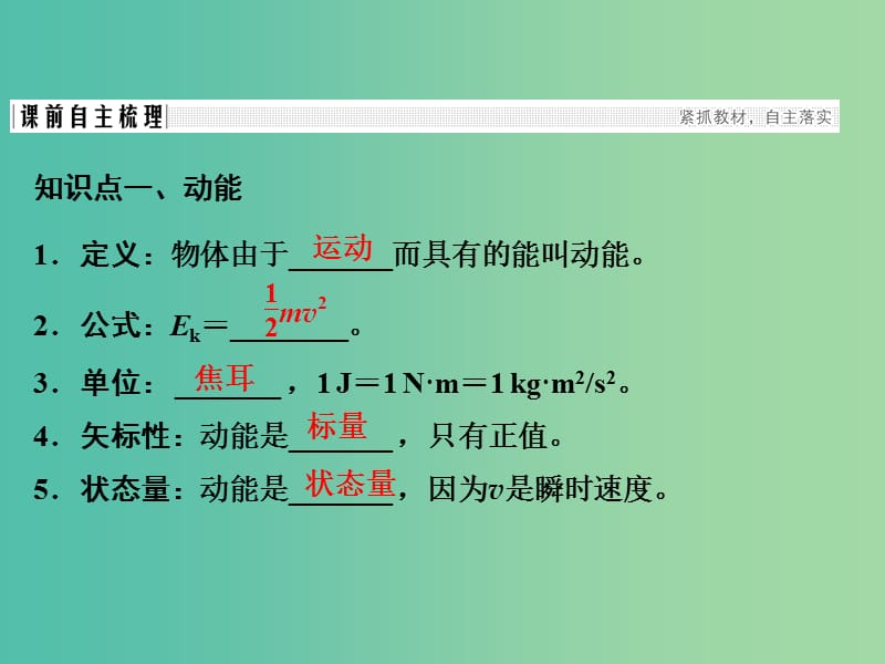 高考物理大一轮复习第五章机械能基次2动能动能定理课件新人教版.ppt_第2页