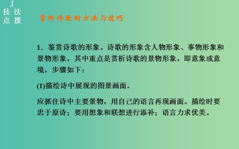 高考语文二轮专题复习 专题三 古代诗歌鉴赏课件.ppt_第3页