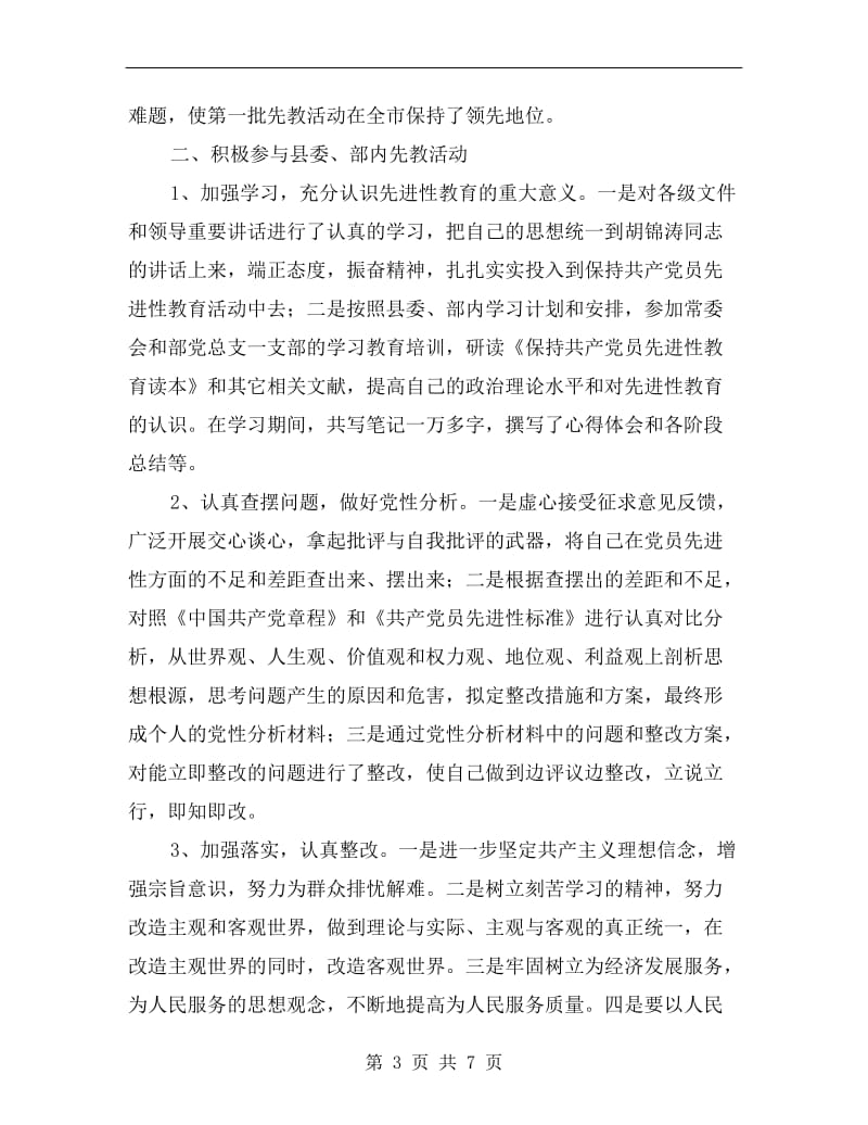 xx年组织部长先教活动半年述职.doc_第3页