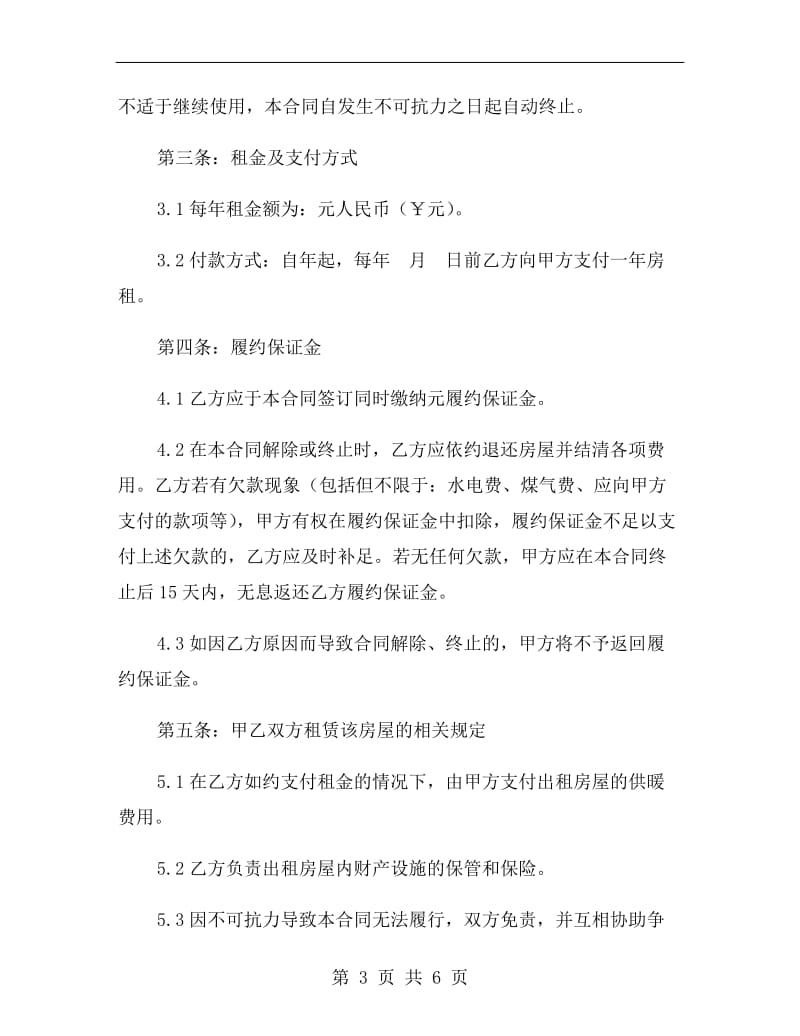 拖拉机租赁合同.doc_第3页