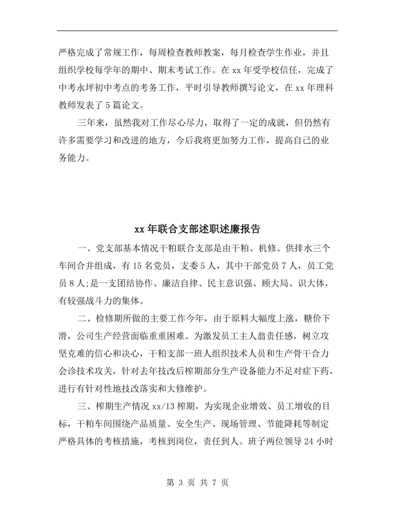 xx年职高教师个人述职述廉报告范文.doc_第3页