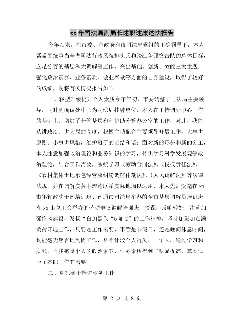 xx年司法局副局长述职述廉述法报告.doc_第2页