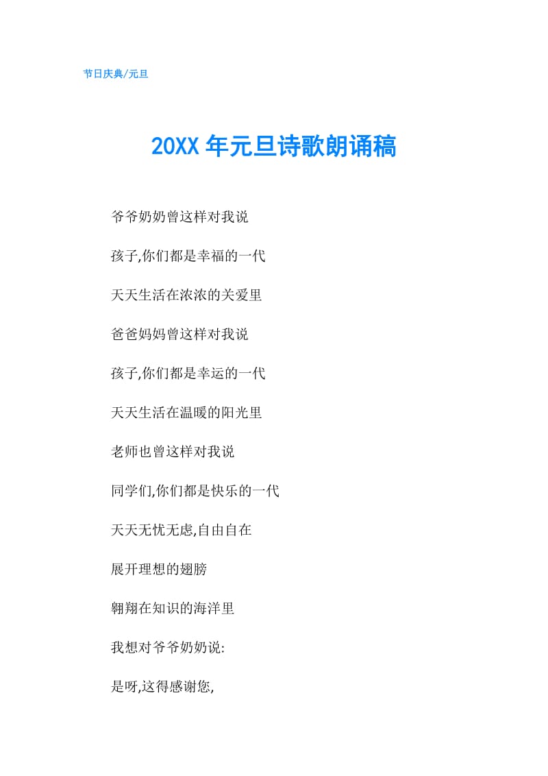 20XX年元旦诗歌朗诵稿.doc_第1页