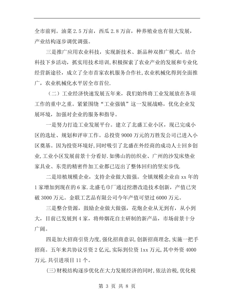 乡镇政府届期述职报告.doc_第3页