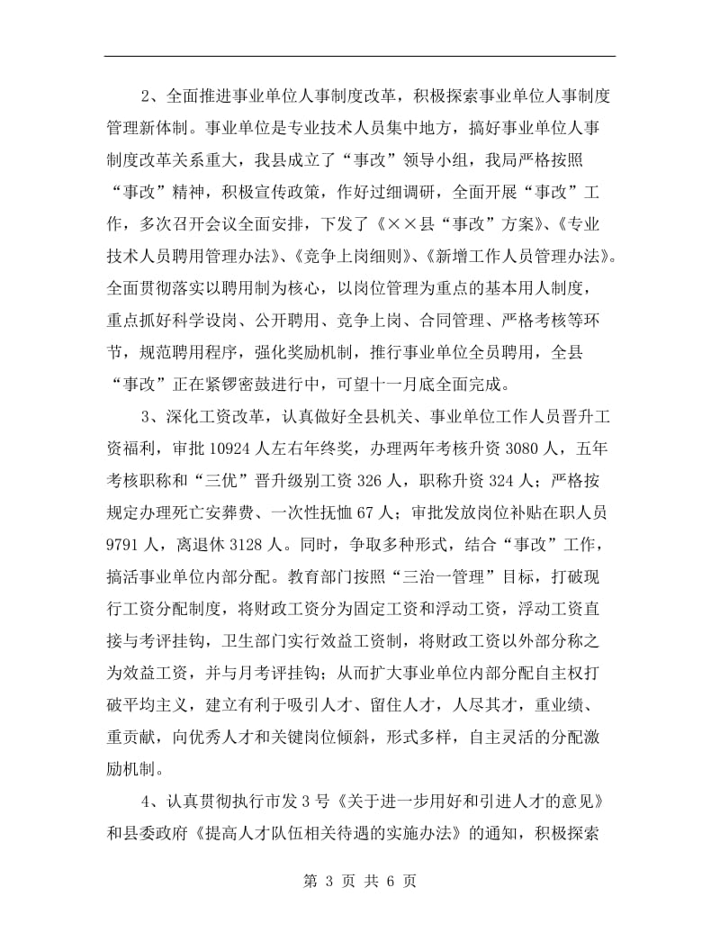 县人事劳动和社会保障局局长年度述职述廉报告.doc_第3页