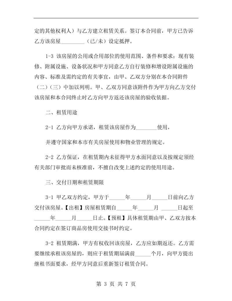 上海2019租房合同范本参考.doc_第3页