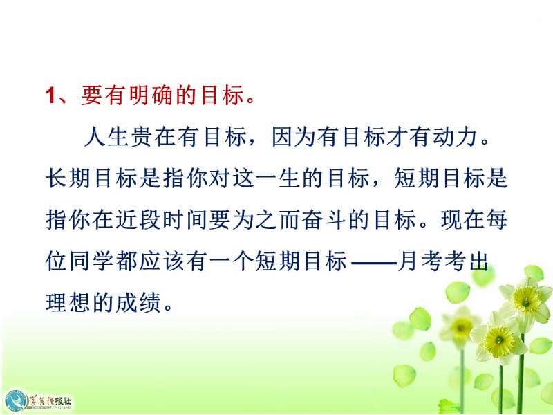 主题班会-月考动员篇.ppt_第3页