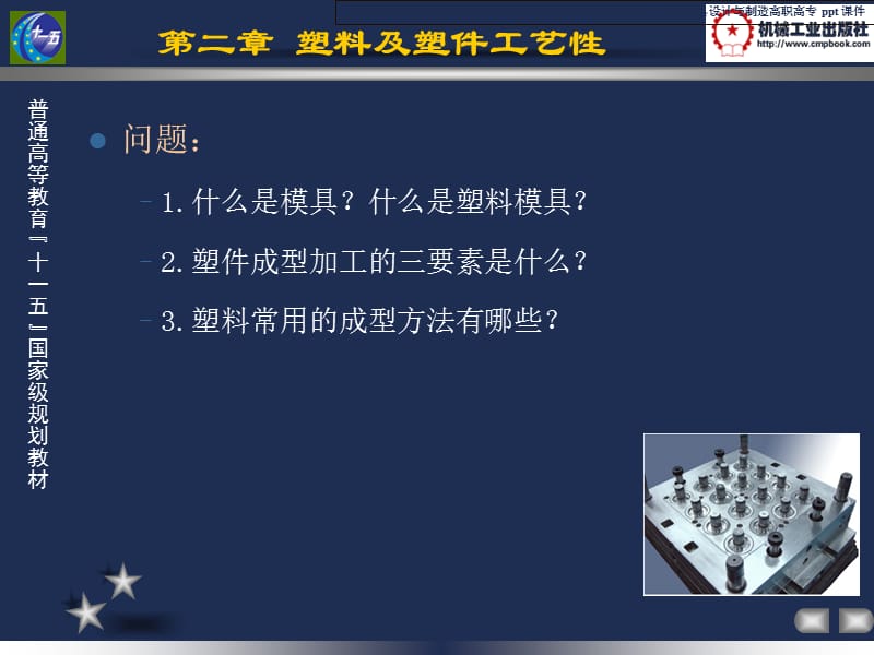 塑料模具设计与制造.ppt_第3页