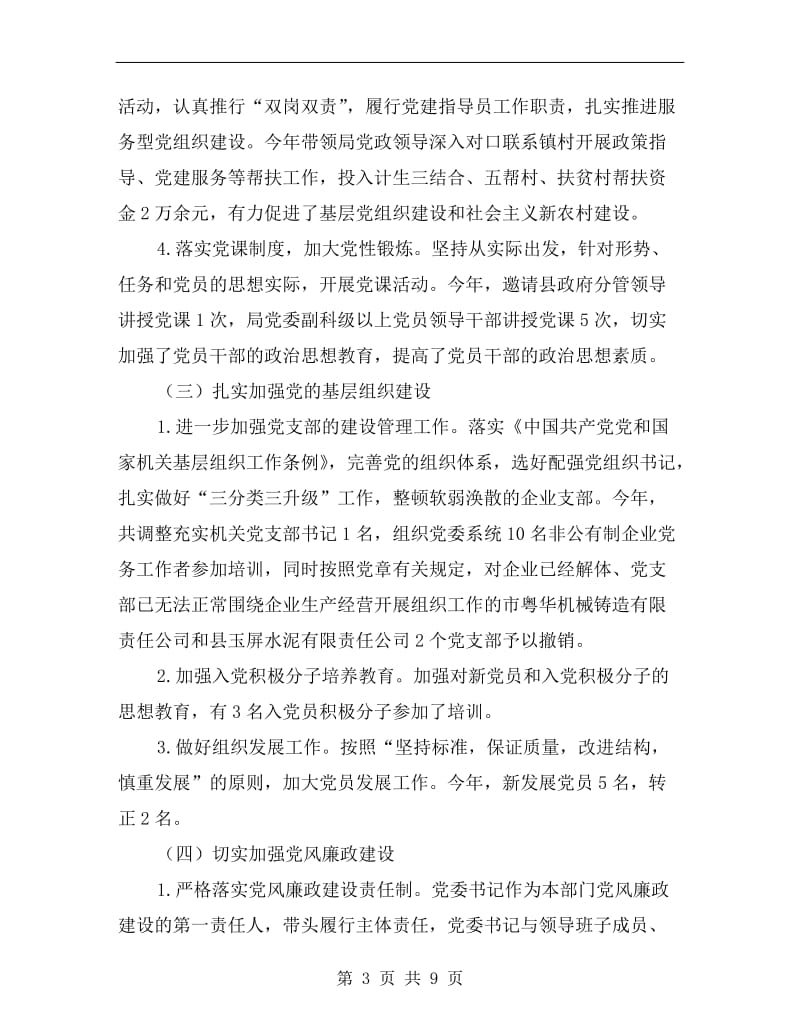 经信委党建工作专项述职报告.doc_第3页