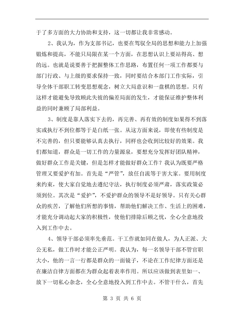 评议员个人述职述廉B.doc_第3页