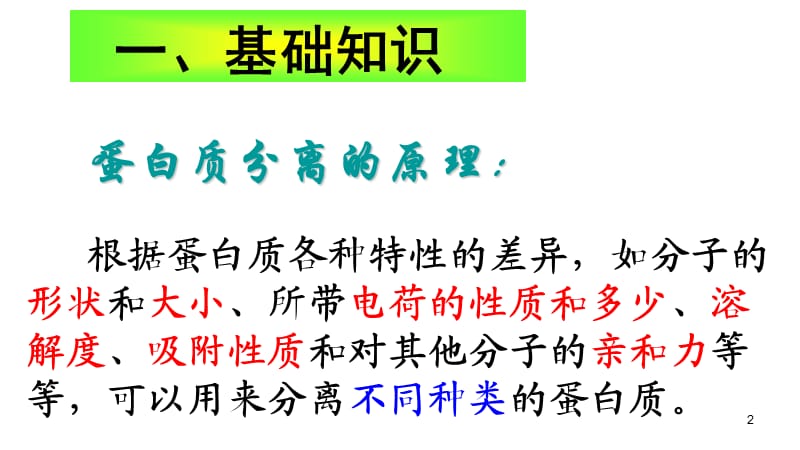 上课血红蛋白的提取和分离ppt课件_第2页