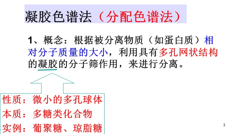 上课血红蛋白的提取和分离ppt课件_第3页