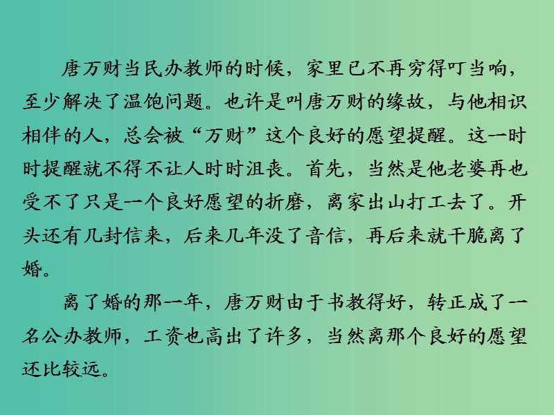 高考语文一轮总复习专题十一小说阅读3环境课后对点集训课件.ppt_第2页