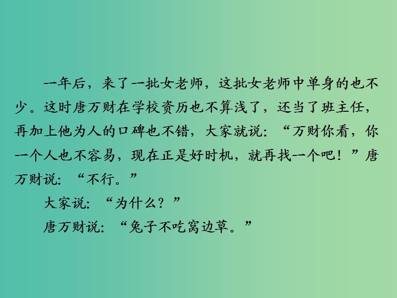 高考语文一轮总复习专题十一小说阅读3环境课后对点集训课件.ppt_第3页