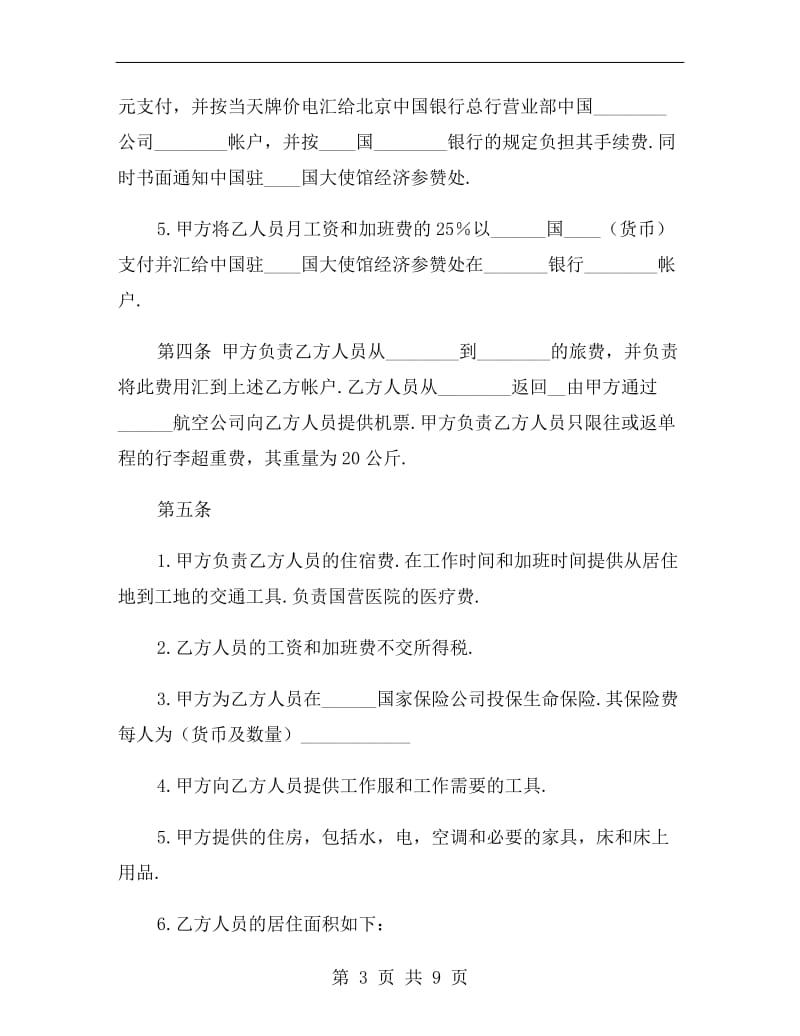 中外劳动技术服务合同范例.doc_第3页