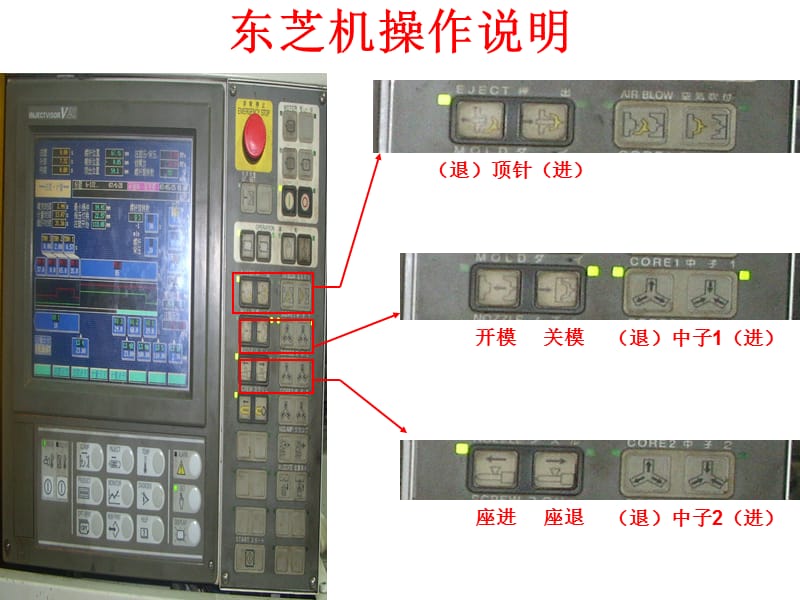 东芝注塑机操作培训.ppt_第2页