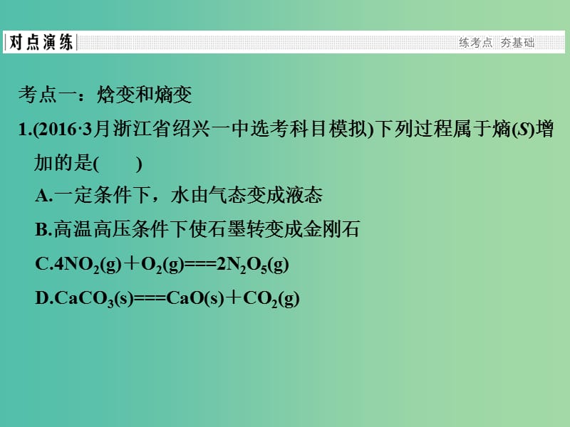 高考化学二轮复习 第二部分 专题八 化学反应速率和化学平衡（第2课时）化学平衡课件.ppt_第3页