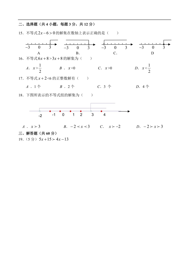 最新七年级数学第9章（不等式与不等式组）单元测试试卷_第2页