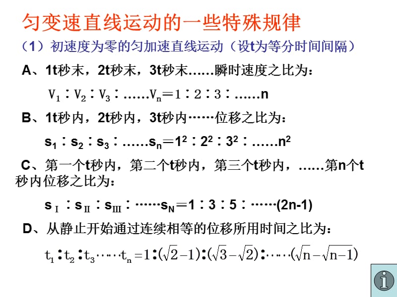 匀变速直线运动比例关系.ppt_第3页