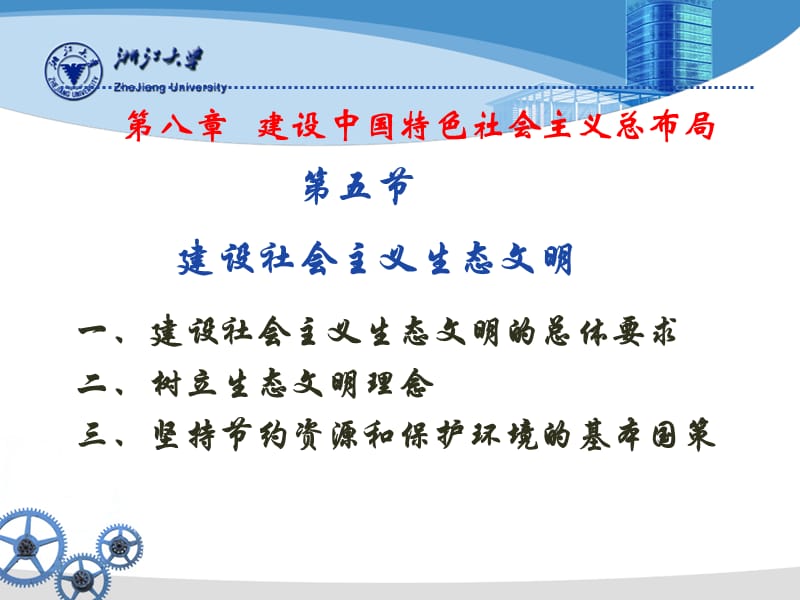 2014新版毛概第8章.ppt_第1页