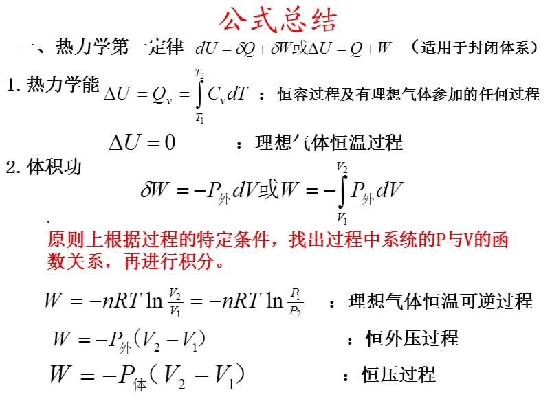 大学物理化学总结.ppt_第1页