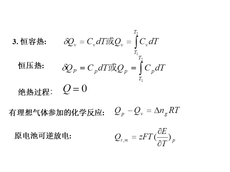 大学物理化学总结.ppt_第2页