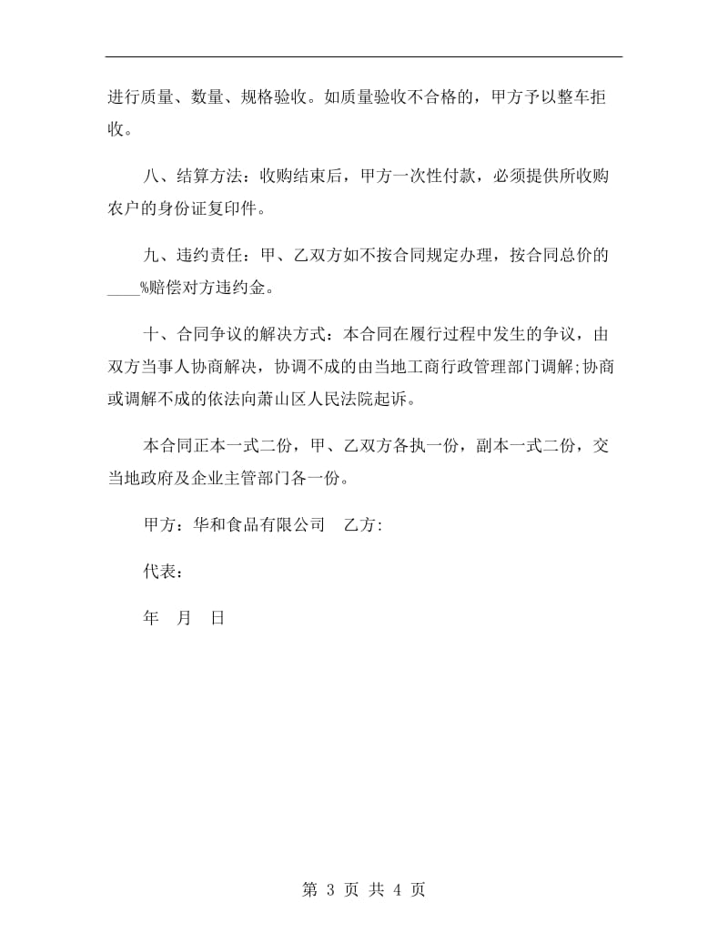 成都市青梅收购合同.doc_第3页