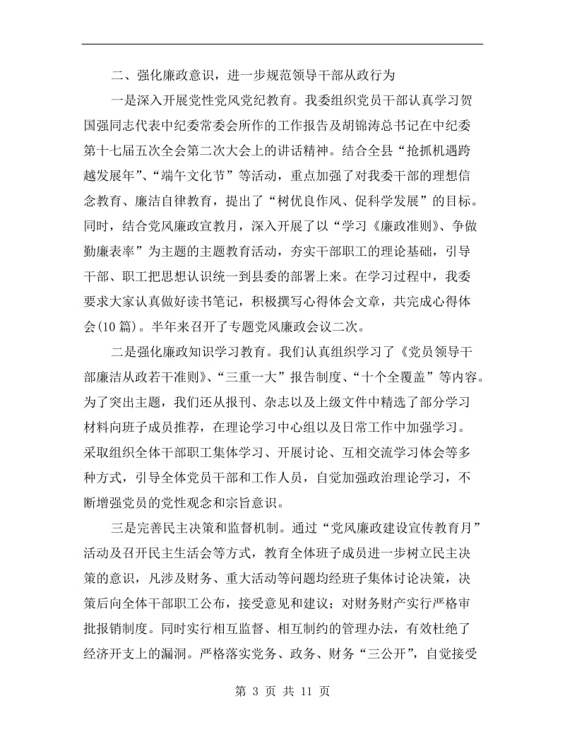 共青团党风廉政责任制自查报告(3篇).doc_第3页