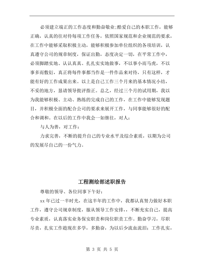 工程机械操纵员的述职报告样文.doc_第3页