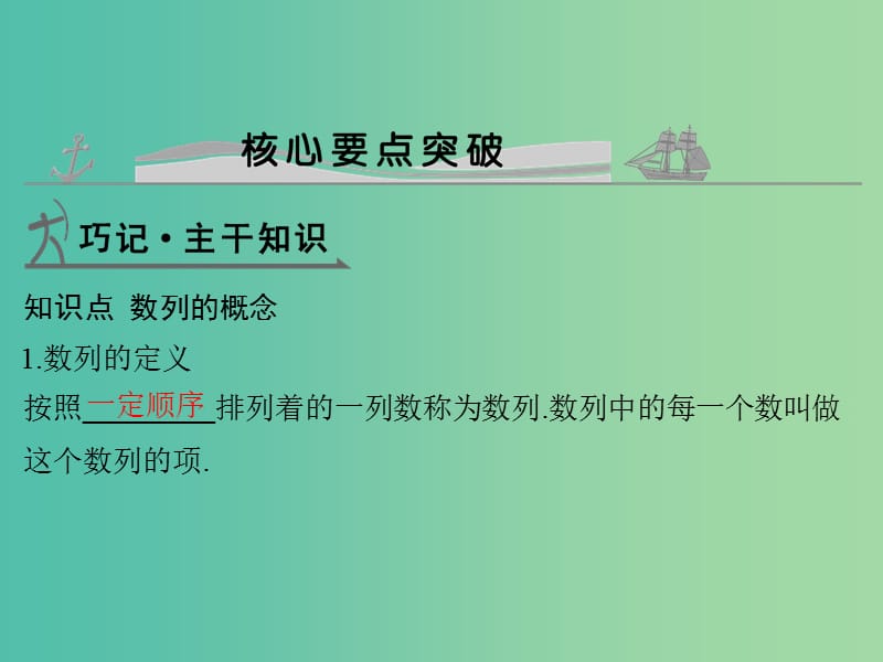 高考数学复习 第六章 第一节 数列的概念及简单的表示方法课件 文.ppt_第3页