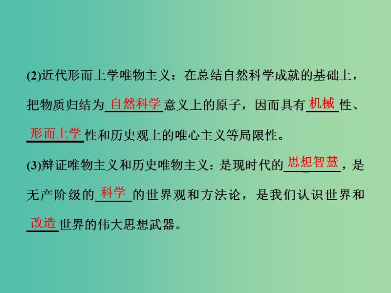 高中政治第二课百舸争流的思想第二框唯物主义和唯心主义课件新人教版.ppt_第2页