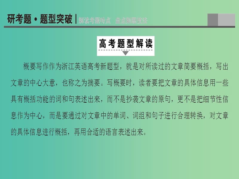 高考英语二轮复习 专题2 概要写作课件.ppt_第2页