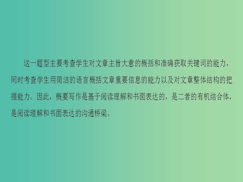 高考英语二轮复习 专题2 概要写作课件.ppt_第3页