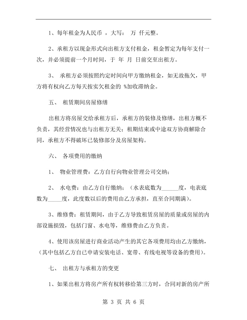 店面简单租赁合同.doc_第3页