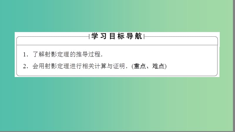 高中数学 第一讲 相似三角形的判定及有关性质 4 直角三角形的射影定理课件 新人教A版选修4-1.ppt_第2页