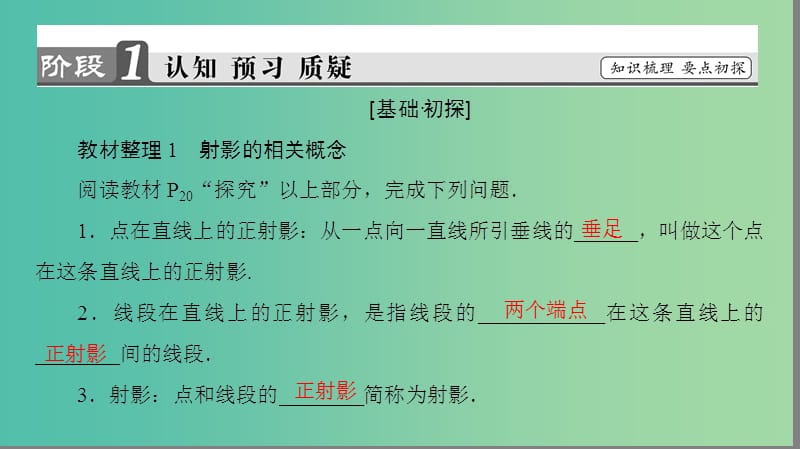 高中数学 第一讲 相似三角形的判定及有关性质 4 直角三角形的射影定理课件 新人教A版选修4-1.ppt_第3页