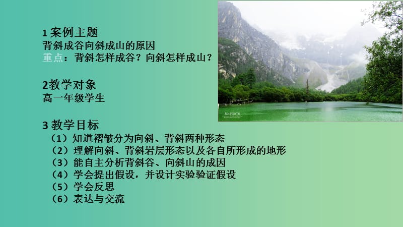 高中地理 3.3背斜成谷向斜成山的探究案例课件 新人教版选修1.ppt_第2页