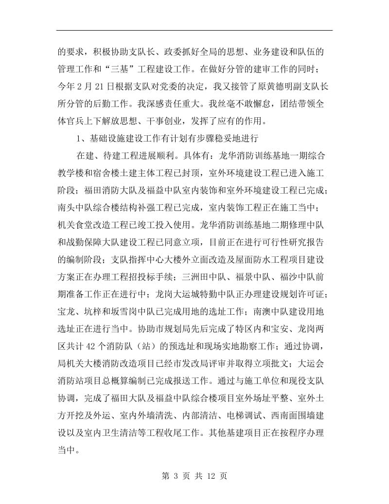 行政机关述职报告B.doc_第3页