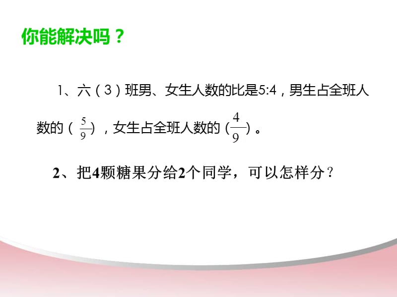 人教版六年级数学上册《比的应用》PPT课件.ppt_第2页