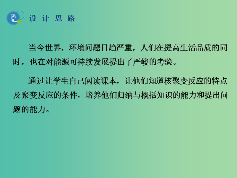 高中物理 19.7 核聚变课件 新人教版选修3-5.ppt_第3页