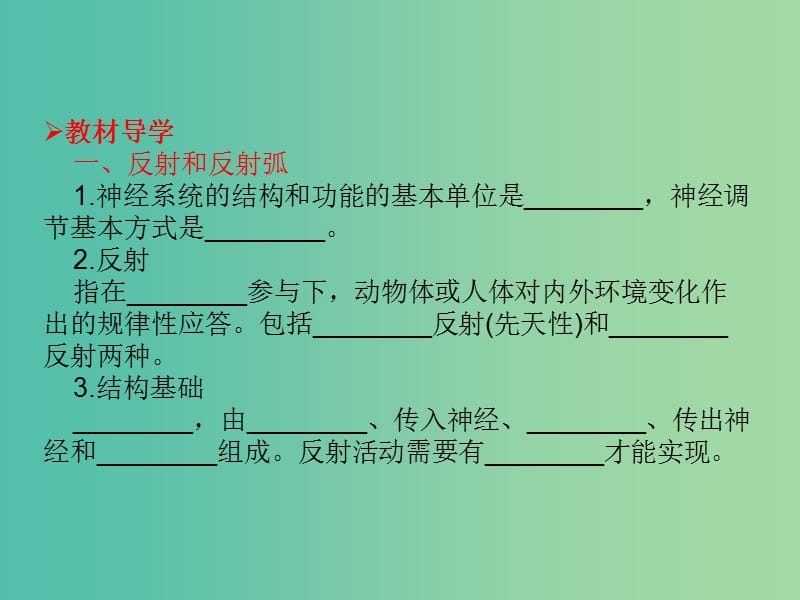 高考生物大一轮复习 第八单元 动植物生命活动调节26课件 新人教版 .ppt_第3页