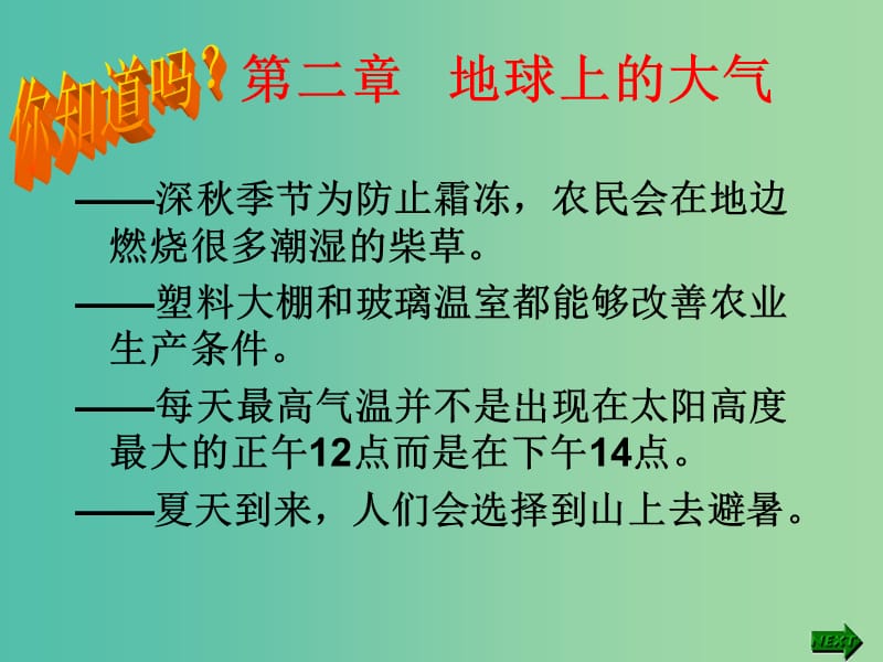 高中地理 2.1 冷热不均引起大气运动课件 新人教版必修1.ppt_第2页