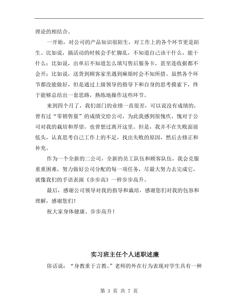 实习员工述职报告B.doc_第3页