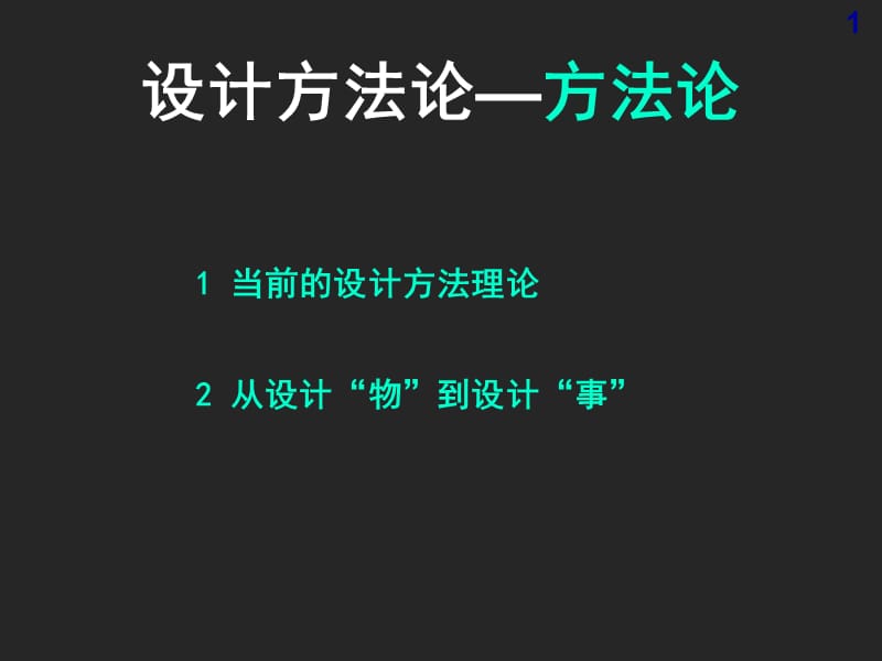 《设计方法论》PPT课件.ppt_第2页