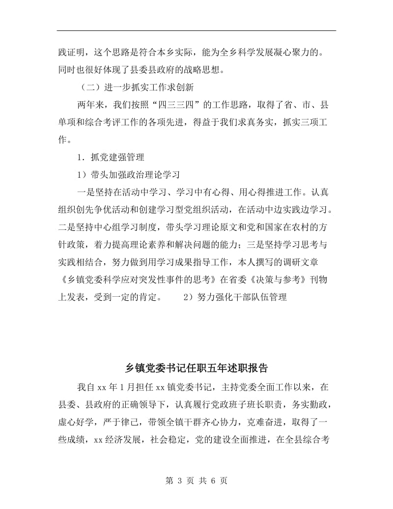 乡镇党委书记任期述职报告范文.doc_第3页