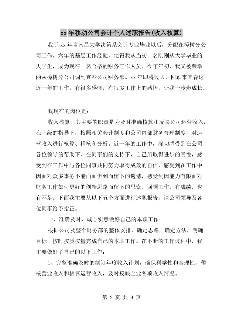 xx年移动公司会计个人述职报告(收入核算).doc_第2页